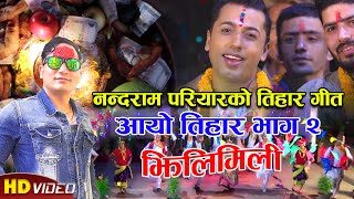 New tihar song 2081 देउसी भैलो खेल्नलाई  Khuman Adhikari New Tihar Song 2080 Devi Gharti Magar [upl. by Enrak]