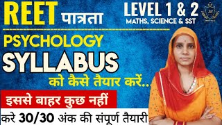 Reet 2025  Psychology को कैसे तैयार करें  Reet1st 2nd Grade Psychology By Suman Mam [upl. by Edals807]