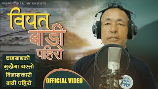 Bipat Badi Pahiro Sad Song Music Video By DB Rai  बाढी पैरो बिपत गित  2081 [upl. by Teragram]