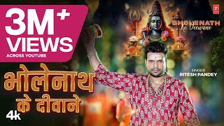 video BHOLENATH KE DEEWANE  Latest Bhojpuri Kanwar Bhajan 2024  Ritesh Pandey  TSeries [upl. by Idner692]