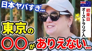 「ありえない」初来日のオーストラリア人が東京の◯◯にカルチャーショック！【外国人インタビュー】 [upl. by Mcspadden752]