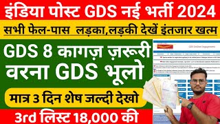 GDS 8 ज़रूरी दस्तावेज  GDS 3Rd Merit List 2024 GDS New Result 2024  GDS Required Document 2024 [upl. by Eltsirc]