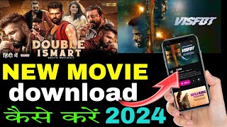 🎬New Best Movies Download App Movie Download Website  New Movie download Kaise Karen  2024 [upl. by Gennie]