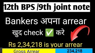 how to check arrear amount by just 1 click ।। 12thbpslatestnews arrearcalculator [upl. by Roby]