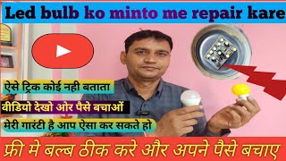 How to repair Led bulb 💡✅  LED bulb ko kaise repair karen  led bulb repairing [upl. by Yeldua]