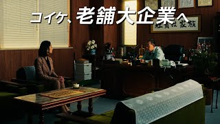 【タレントパレットCM】老舗大手企業 篇 30秒【公式】 [upl. by Urian]