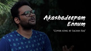 Akashadeepam Ennum Cover  Official  Kshanakathu  Sachin Raj  Roughly one Minute  KJ Yesudas [upl. by Iveksarap550]