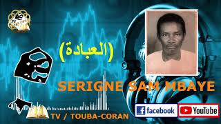 Serigne SAME Mbaye  Thème  Diamou Yalla [upl. by Cordy550]