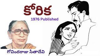 Korika Written by Govindaraju Sitadevi  Telugu Audio Story Read by Radhika [upl. by Trebmer]