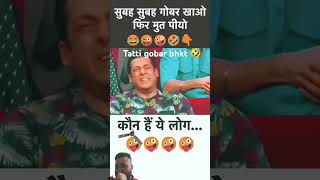 Tatti gobar bhkt funnyvideos [upl. by Ark812]