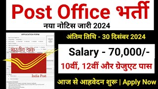 Post Office Recruitment 2024  Post Office New Vacancy 2024  MTS Postman GDS Mailguard Bharti [upl. by Kciremed]