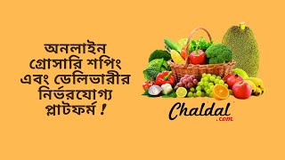 Chaldal  Online Grocery Shopping and Delivery Platform in Bangladesh  চালডাল  Uddokta Hoi [upl. by Renmus128]