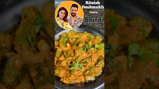 🤩 Riteish deshmukh special bhindi recipe 😋 shorts celebrityrecipe riteishdeshmukh bhindi [upl. by Krock]