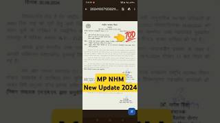 MP NHM New Update 2024  MP CHO New Update  MP NHM New Notice 2024 nhm cho cch nhmstaffurse [upl. by Sucramaj]