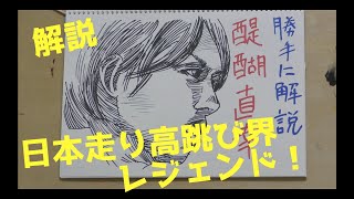 【図解】醍醐直幸選手を勝手に解説してみた [upl. by Amethyst]