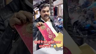 शादी मे नही बुलाने वाला शादी कार्ड trending shadiseason lagan marriage vivah comedy shadicard [upl. by Mclaurin]