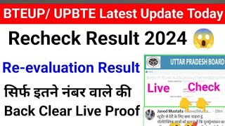 Bteup Recheck Result 2024  Bteup Recheck Result 2024 kab tak aayegaBteup Reevaluation Result 2024 [upl. by Eittik]