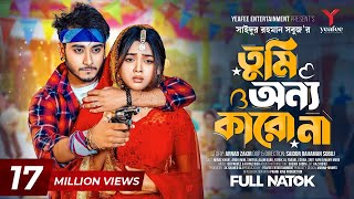 তুমি অন্য কারো না  Prank King  Miraz Khan  Arohi Mim  SR Sobuj  Bangla New Natok 2023 [upl. by Ursuline]