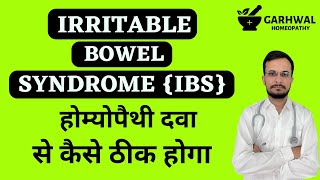 IBS Homeopathic Treatment Hindi  IBS Homeopathic Treatment  IBS Homeopathic Medicine Hindi  ibs [upl. by Nnep]