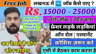 How To Find Jobs  Lucknow Me Job Kaise Paye  Lucknow Jobs  Jobs In Lucknow  Lucknow Company Jobs [upl. by Yenittirb396]