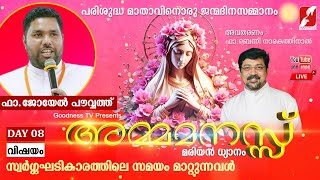 മരിയൻ ധ്യാനംഅമ്മമനസ്സ് Day8AMMAMANASUMarian RetreatGOODNESS TVRev Fr Benny Narakathinal [upl. by Sokcin]