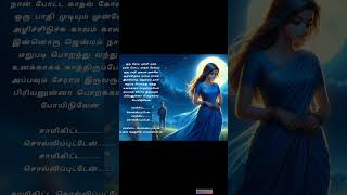 Samikitta solli puten  Whatsapp status  Tamil song lyrics love tamilmusic tamilsonglyrics [upl. by Brozak]