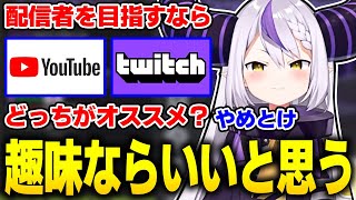 YoutubeとTwitchの両方で配信するのが大変じゃないかというリスナーの疑問に回答するラプ様【切り抜きラプラス・ダークネス】 [upl. by Naik]