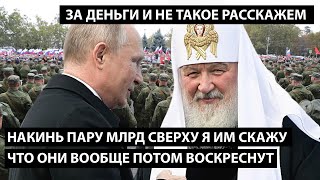 Накинь пару миллиардов сверху Я ИМ РАССКАЖУ ЧТО ОНИ ВООБЩЕ ПОТОМ ВОСКРЕСНУТ [upl. by Naarah]