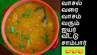 அரைச்சுவிட்ட சாம்பார் செய்வது எப்படிarachuvitta sambar recipe in tamilarachuvitta sambar in tamil [upl. by Eedolem766]