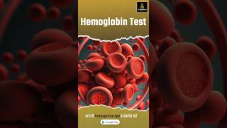 Hemoglobin Test  hemoglobin test kya hota hai  hemoglobin report HemoglobinTest testpaperlive [upl. by Ebbie]