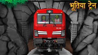 भूतिया ट्रैन  Haunted Train  Hindi Stories  Kahaniya in Hindi  Bhootiya Kahaniya  Horror Story [upl. by Cyna]