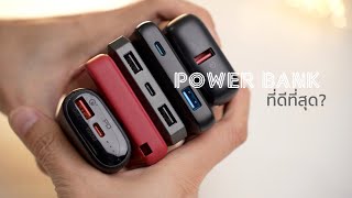 🔋Power bank ที่ดีที่สุดสำหรับ iPhone 15 [upl. by Hung]