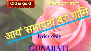 Ma isi somaina boroni gamiya lyrics a beautiful song by GUNABATI old is gold [upl. by Giarg62]