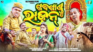 GABAGANDU RAJAN  MR PRALAY COMEDY  NALI AMBA  MR GULUA  ODIA NEW COMEDY  OLLYWOOD FILMS [upl. by Silma]