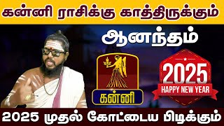 கன்னி  2025 முதல் கோட்டைய பிடிக்கும்  புத்தாண்டு பலன்கள் 2025  newyear Rasi palangal 2025 kanni [upl. by Anassor560]