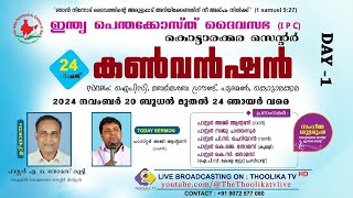 24th KOTTARAKARA CENTER CONVENTION  INDIA PENTECOST DAIVASABHA [upl. by Mendez]