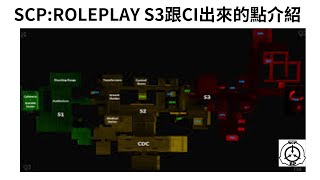 SCPRolePlayS3跟CI出來位置 [upl. by Dorehs292]