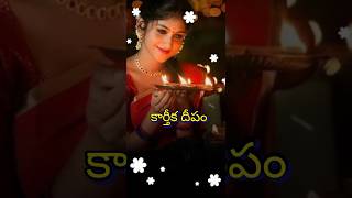 Aaraneekuma Ee Deepam Song Kartheeka deepam MovieShoban babu Sarada Sridevi whatsapp [upl. by Buschi]