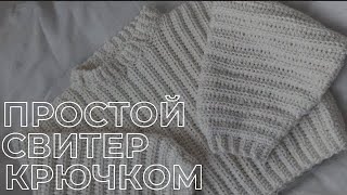 Мастеркласс на простой кроп свитер крючком [upl. by Lyn906]