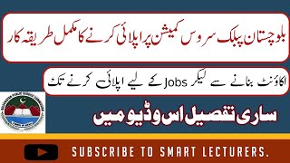 How to Apply for jobs on Balochistan public service commission  How to apply online on BPSC [upl. by Orazio803]