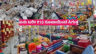 Big Bazar bagalagunte Bazar tip top sastha mart part1 wholesale mart kitchen items 11124 [upl. by Suzanna753]