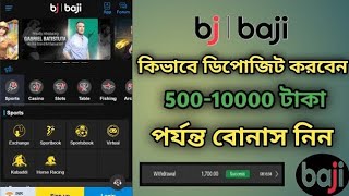 কিভাবে বাজি ডিপোজিট করবেন  Kivabe Baji Diposite korbo  2024 [upl. by Roderic]