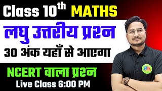 10th Math vvi Subjective Guess Question 2025  Bihar Board 10th Math vvi subjective question 2025 [upl. by Giardap]