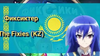 AI Cover Medaka Kurokami sings The Fixies Intro Kazakh [upl. by Yadsnil]