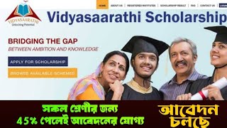 vidyasaarathi scholarship 20232024apply nowall class 9th 10th 11th 12th babsc ma [upl. by Lairbag]