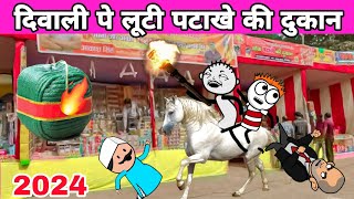 पटाखे की दुकान मे बीरपाल ने मचाया बवाल 💥 tween craft  Tween Tackle [upl. by Otsirave]