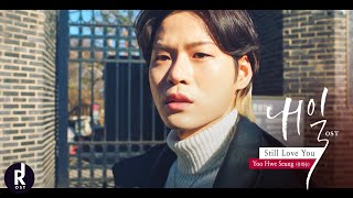 Yoo Hwe Seung 유회승NFlying  Still Love You 사랑했었다  Tomorrow 내일 OST PART 4 MV  ซับไทย [upl. by Larkins]