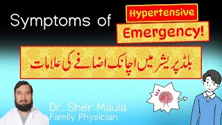 Siigna san symptoms in hypertensive em or crisis اچانک بلڈ پریشر کا بہت زیادہ بڑ جانے کے علامات [upl. by Atela]