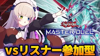 【遊戯王マスターデュエル】リスナー参加型！銀河眼デッキに慣れたいギャラクシー初心者V🐙💕【メーテンちゃん／VTuber】 [upl. by Latt]