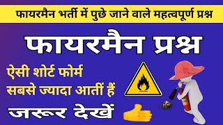 Fireman Question  Afo Question  Model paper pdf  Rajasthan fire service  Fire officer Exam [upl. by Seligmann]